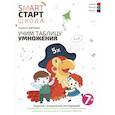 russische bücher: Дортманн Р. - Учим таблицу умножения: задания с визуальной инструкцией: 7+