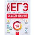 russische bücher: Котова Ольга Алексеевна - ЕГЭ-2024. Обществознание. Отличный результат. Учебная книга