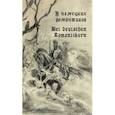 russische bücher: Уланд Людвиг - У немецких романтиков. Bei deutschen Romantikern
