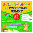 russische bücher:  - Все правила по русскому языку