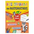 russische bücher:  - Все правила по математике