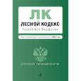 russische bücher:  - Лесной кодекс Российской Федерации: текст с изменениями и дополнениями на 2024 год