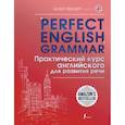 russische bücher: Барретт Г. - Perfect English Grammar. Практический курс английского для развития речи
