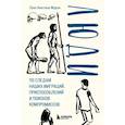 russische bücher: Луис Кинтана-Мурси - Люди. По следам наших миграций, приспособлений и поисков компромиссов