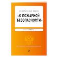russische bücher:  - Федеральный Закон "О пожарной безопасности": текст с изменениями и дополнениями на 2024 год