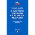 russische bücher:  - О занятости населения в РФ