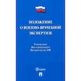 russische bücher:  - Положение о военно-врачебной экспертизе
