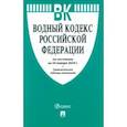russische bücher:  - Водный кодекс Российской Федерации по состоянию на 24.01.2024 с таблицей изменений