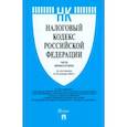 russische bücher:  - Налоговый кодекс РФ. Части 1 и 2 по состоянию на 24.01.2024