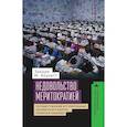 russische bücher: Хоулетт Закари М. - Недовольство меритократией Государственный вступительный экзамен в вуз в Китае:тревоги и надежды