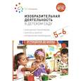 russische bücher: Комарова Т.С. - Изобразительная деятельность в детском саду. Конспекты занятий с детьми 5-6 лет. Старшая группа