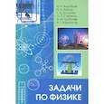 russische bücher: Воробьев И.И., Зубков П.И., Кутузова Г.А. - Задачи по физике