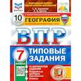 russische bücher: Банников Сергей Валерьевич - ВПР. География. 7 класс. 10 вариантов. Типовые задания