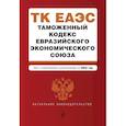 russische bücher:  - Таможенный кодекс Евразийского экономического союза. В ред. на 2024 / ТКЕЭС