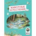 russische bücher: Риха С - Животные и растения рек, озёр и морей. BIObook А. Толмачёва