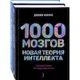 russische bücher: Хокинс Джефф - Искусственный интеллект и технологии будущего. Комплект из 2-х книг