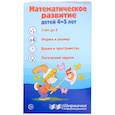 russische bücher:  - Математическое развитие детей 4-5 лет. Ширмочка информационная