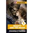 russische bücher:  - Красавица и чудовище. Уровень 1 = Beauty and the Beast