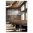 russische bücher: Бычков А.И. - Правила поведения и стандарты доказывания в арбитражном процессе