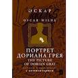 russische bücher: Уайльд О. - Портрет Дориана Грея = The Picture of Dorian Gray