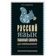 russische bücher: Алабугина Ю.В. - Русский язык. Толковый словарь для школьников