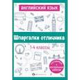 russische bücher: Артемьева Екатерина - Английский язык. 1-4 классы. Готовимся к контрольным работам