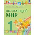 russische bücher: Поглазова О. Т. - Окружающий мир. 1 класс. Учебник. Часть 1. ФГОС