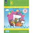 russische bücher: Петерсон Людмила Георгиевна - Математика. 3 класс. Учебник. В 3-х частях. Часть 1. ФГОС