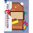 russische bücher: Рудницкая Виктория Наумовна - Математика. 4 класс. Дидактические материалы. Часть 2. ФГОС