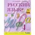 russische bücher: Ломакович С. В. - Русский язык. 4 класс. Учебник. В 2-х частях. ФГОС. Часть 2