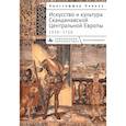 russische bücher: Невилл К. - Искусство и культура Скандинавской Центральной Европы 1550-1720
