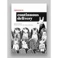 russische bücher: Уилсон К. - Грокаем Continuous Delivery
