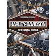 russische bücher: Левивье М. - Harley-Davidson. Легенда жива