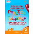 russische bücher:  - Английский язык. 2 класс. Грамматический тренажёр. ФГОС