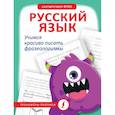 russische bücher:  - Русский язык. Учимся красиво писать фразеологизмы