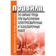 russische bücher:  - Правила по охране труда при выполнении электросварочных и газосварочных работ. Утверждены Приказом Минтруда и социальной защиты РФ от 11.12.2020 № 884н