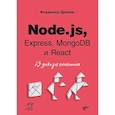 russische bücher: Дронов В.А. - Node.js, Express, MongoDB и React. 23 урока для начинающих.