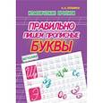 Правильно пишем прописные буквы