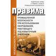 russische bücher:  - Правила промышленной безопасности при использовании оборудования, работающего под избыточным давлением