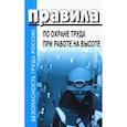russische bücher:  - Правила по охране труда при эксплуатации промышленного транспорта. Утв. Приказом Мин.труда и соц.защиты РФ от 18.11.2020 г. №814н