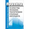 russische bücher:  - Правила по охране труда при хранении, транспортировании и реализации нефтепродуктов. Утверждены Приказом  Минтруда РФ  от 16.12.2020  №915н