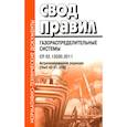 russische bücher:  - Свод правил. Газораспределительные системы. СП 62.13330.2011. Актуализированная редауция СНиП 42-01-2002