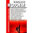 russische bücher:  - Типовые нормы бесплатной выдачи специальной одежды, специальной обуви и других средств индивидуальной защиты работникам организаций электроэнер.пром