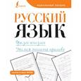 russische bücher:  - Русский язык. Фразеологизмы. Учимся писать красиво