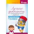 russische bücher: Сычева Г. Н. - Русский язык. 1 класс. Лучшие диктанты и грамматические задания
