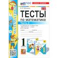 russische bücher: Рудницкая Виктория Наумовна - Математика. 1 класс. Тесты к учебнику М. И. Моро и др. Часть 2. ФГОС