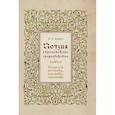 russische bücher: Семенов В. Б. - Поэзия европейского средневековья. Вопросы поэтики, генетики, семантики