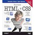 russische bücher: Робсон Э. - Head First. Изучаем HTML и CSS. 2-е изд.