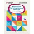 russische bücher: Виноградова Е.А. - Конспекты логопедических занятий. Обучение грамоте детей с недоразвитием речи