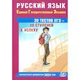 russische bücher: Драбкина Светлана Владимировна - Русский язык. Единый государственный экзамен. 20 тестов ЕГЭ - 20 ступеней к успеху